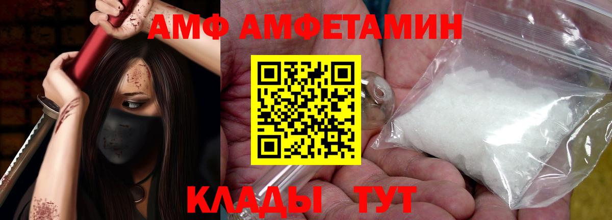 АМФ VHQ Мичуринск