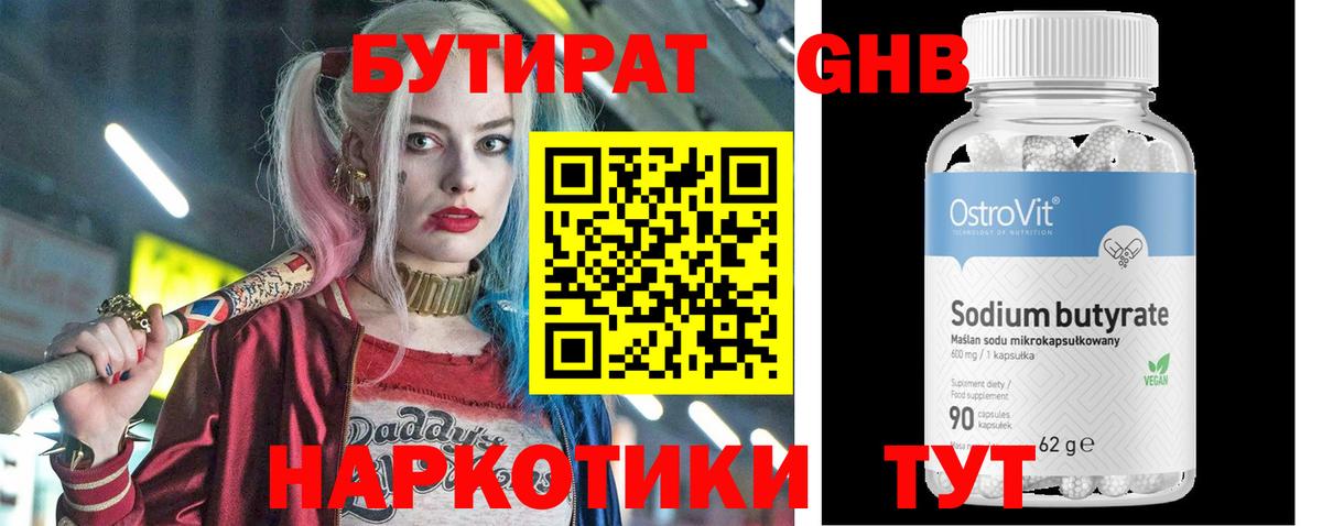 Мичуринск  БУТИРАТ 1.4BDO  Вход с VPN 