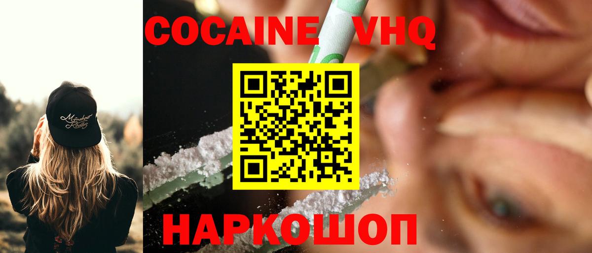 COCAIN Боливия  Cocaine  Мичуринск  COCAIN Эквадор  Вход с VPN 