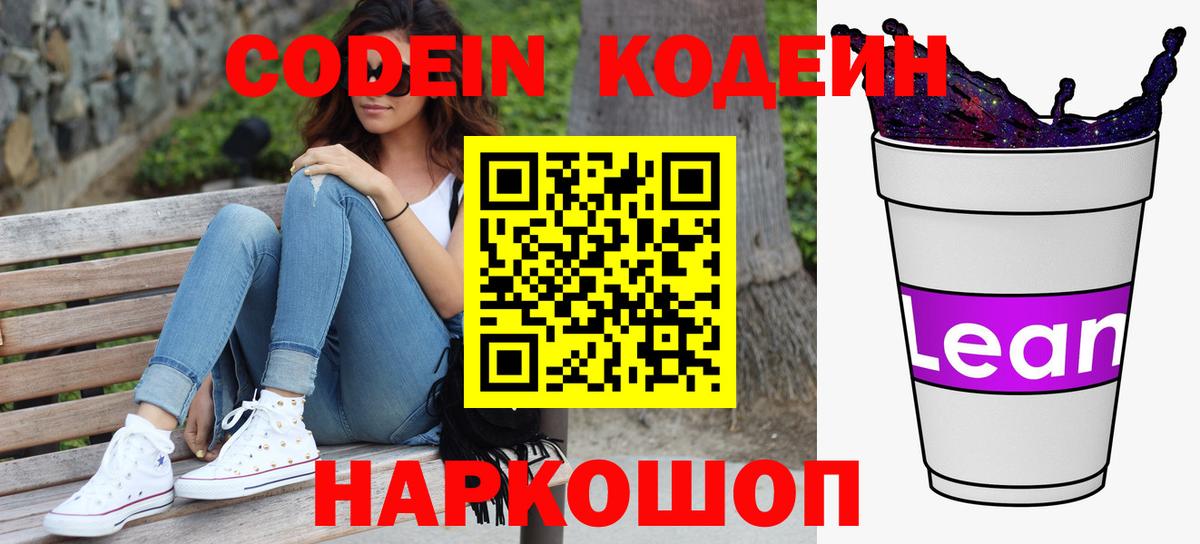 Codein Purple Drank  Вход с VPN  Мичуринск  Кодеин Purple Drank 