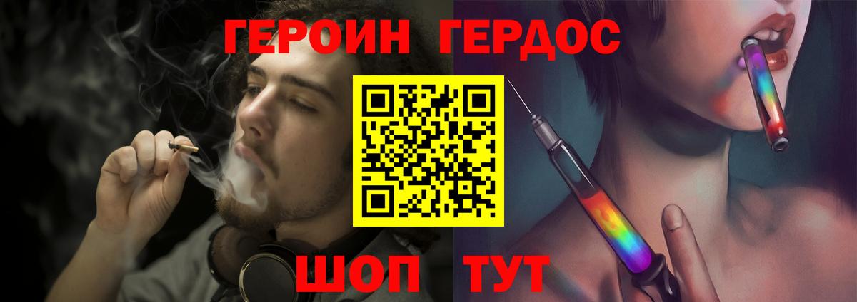 Мичуринск  ГЕРОИН белый  Героин  Вход с VPN 