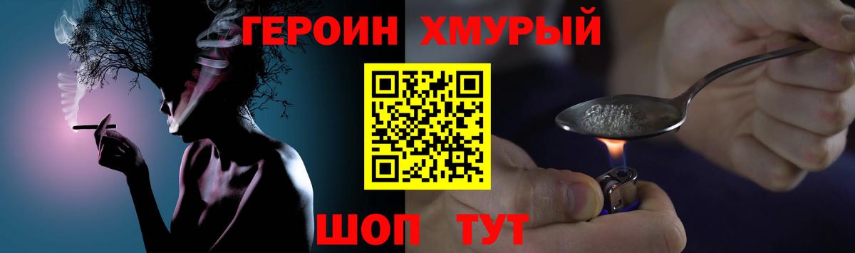 Героин Heroin Мичуринск