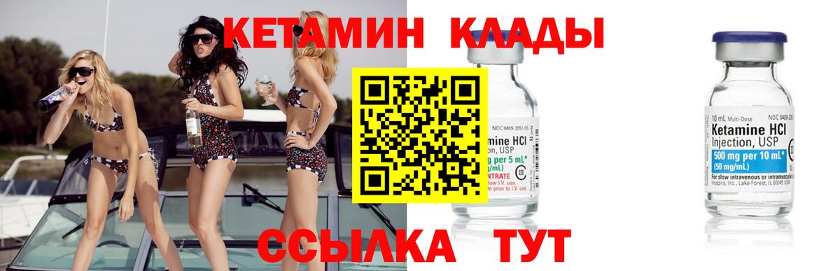 Кетамин ketamine  Вход с VPN  Мичуринск 