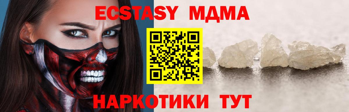 MDMA кристаллы Мичуринск