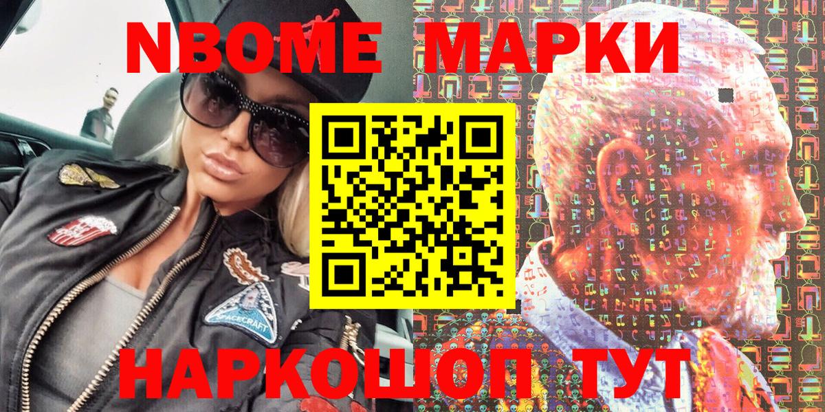 Марки N-bome 1500мкг Мичуринск